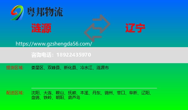 涟源市到辽宁物流专线