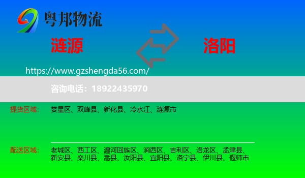 涟源市到洛阳物流专线
