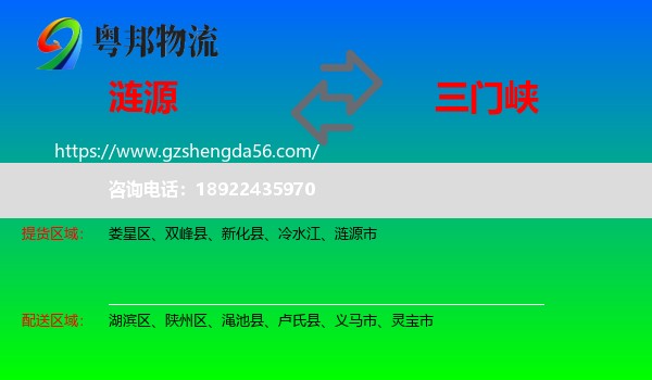 涟源市到三门峡物流专线