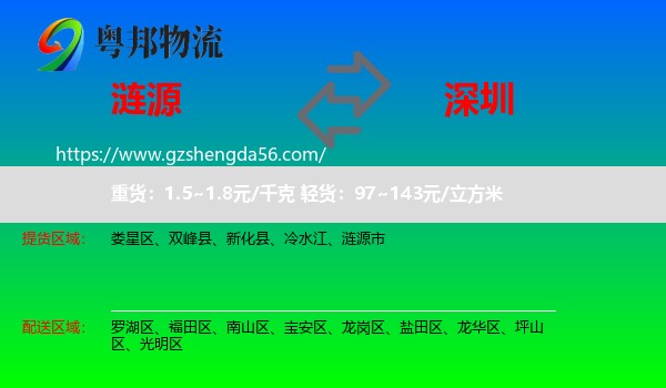 涟源市到深圳物流专线