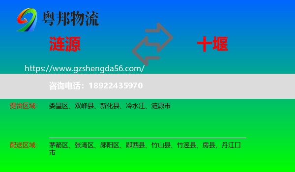 涟源市到十堰物流专线