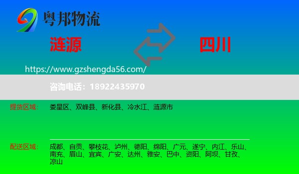 涟源市到四川物流专线