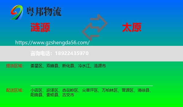 涟源市到太原专线