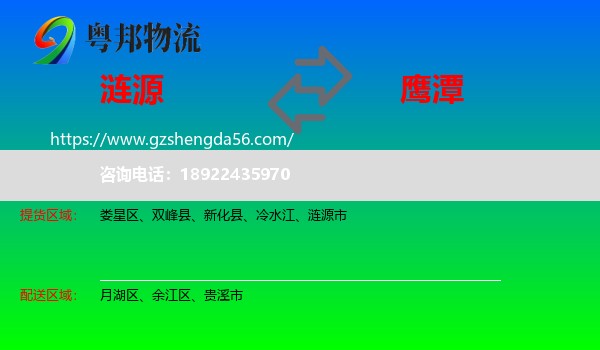 涟源市到鹰潭物流专线