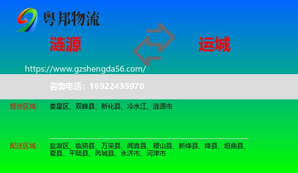 涟源市到运城物流专线