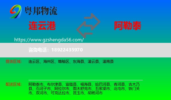 连云港到阿勒泰物流专线