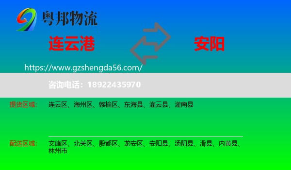 连云港到安阳物流专线