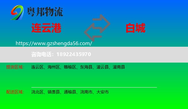 连云港到白城物流专线