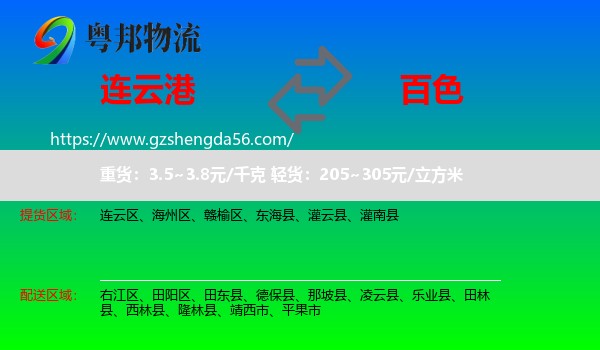 连云港到百色物流专线