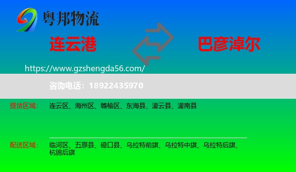 连云港到巴彦淖尔物流专线