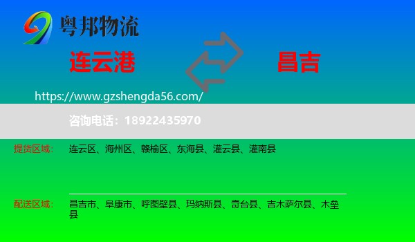 连云港到昌吉物流专线