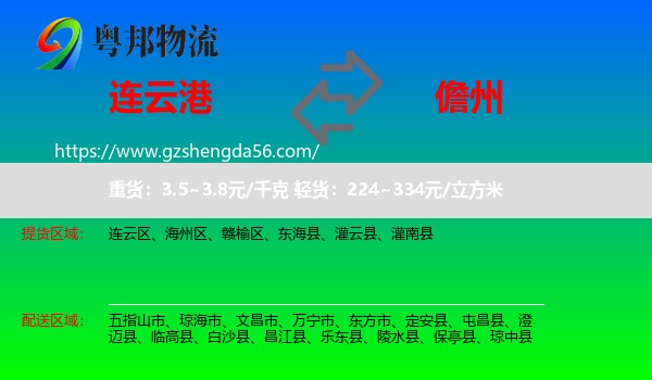 连云港到儋州物流专线