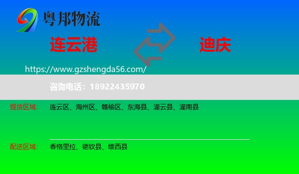 连云港到迪庆物流专线