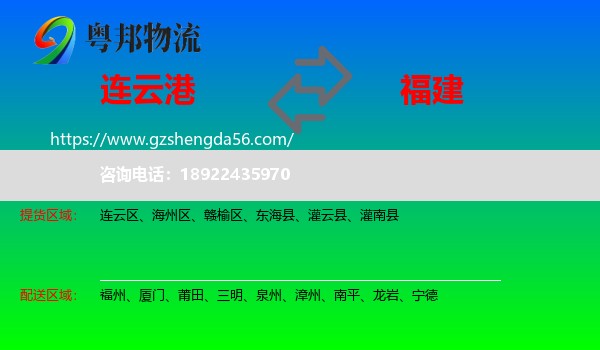 连云港到福建物流专线