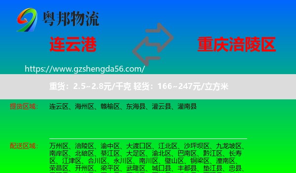 连云港到涪陵区物流专线
