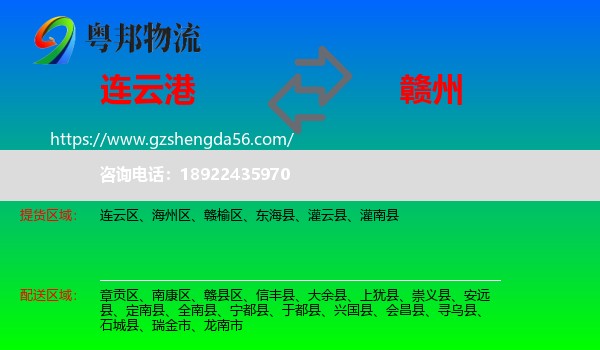 连云港到赣州物流专线