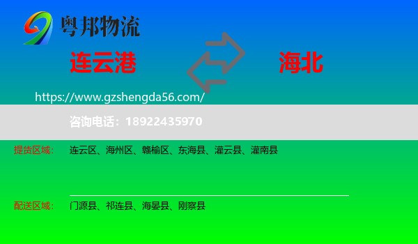 连云港到海北物流专线