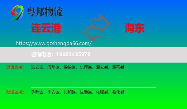 连云港到海东物流专线