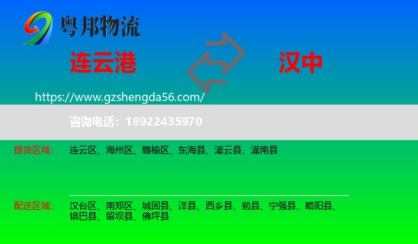连云港到汉中物流专线
