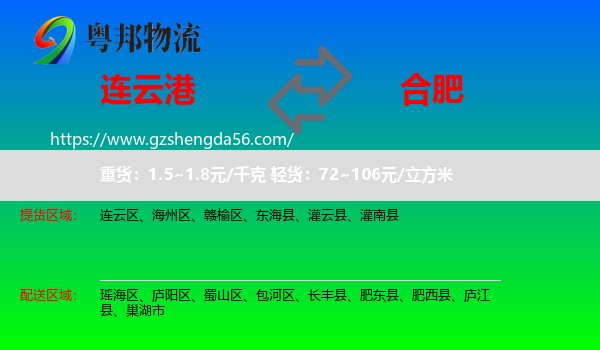 连云港到合肥专线