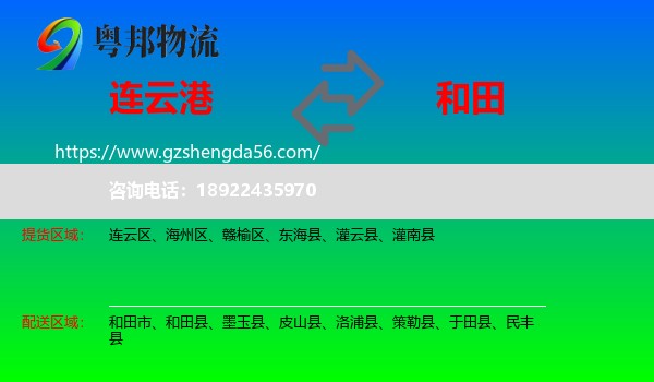 连云港到和田物流专线