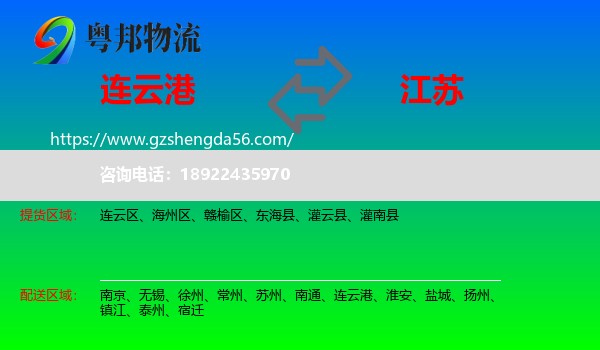 连云港到江苏物流专线