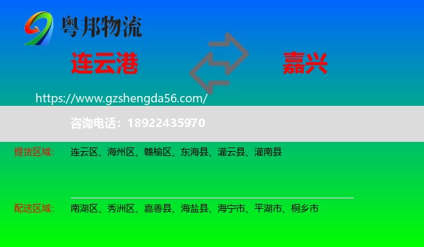 连云港到嘉兴物流专线