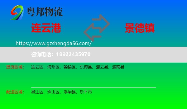 连云港到景德镇物流专线