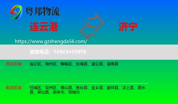 连云港到济宁物流专线