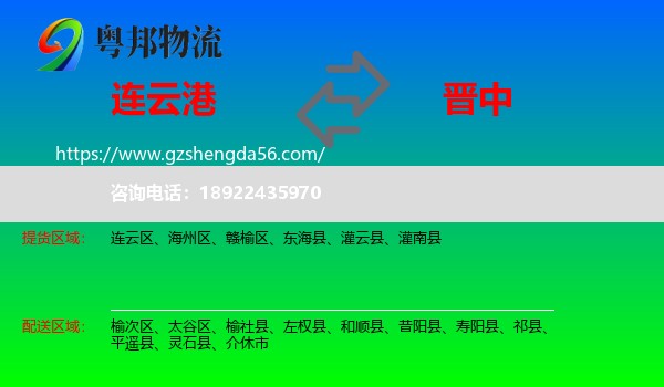连云港到晋中物流专线