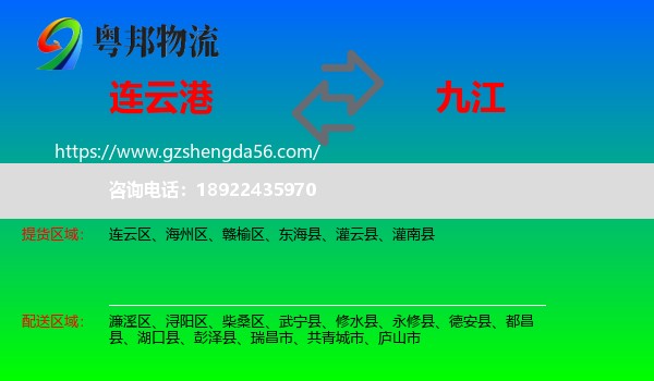 连云港到九江物流专线
