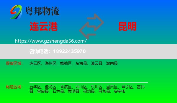 连云港到昆明专线