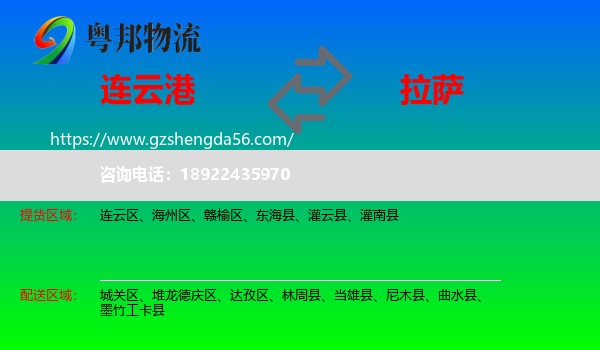 连云港到拉萨专线