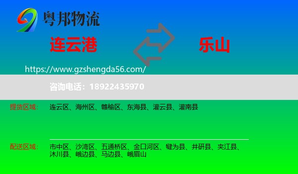 连云港到乐山物流专线