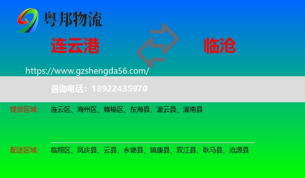 连云港到临沧物流专线