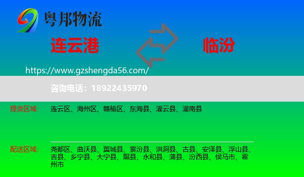 连云港到临汾物流专线