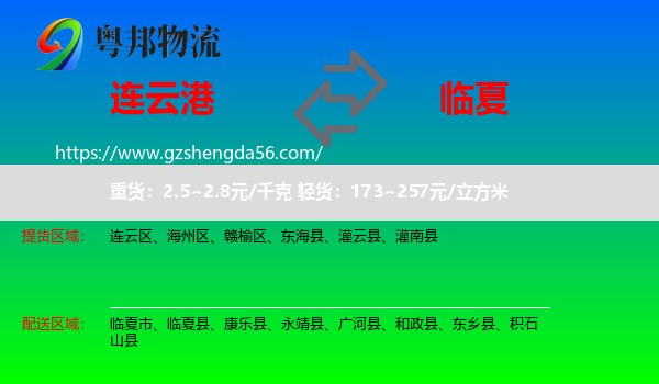 连云港到临夏物流专线