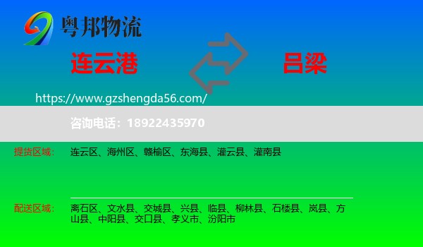 连云港到吕梁物流专线