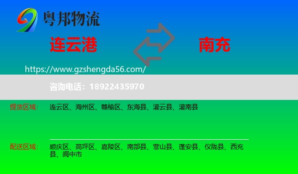 连云港到南充物流专线