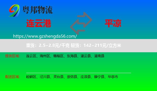 连云港到平凉物流专线