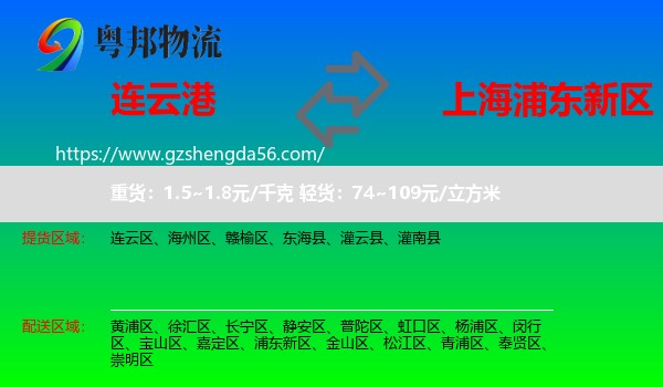 连云港到浦东新区物流专线