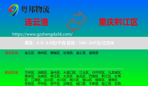 连云港到黔江区物流专线