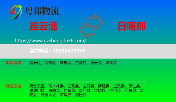 连云港到日喀则物流专线