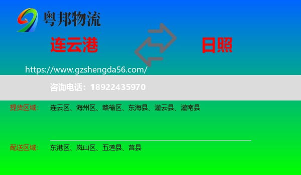 连云港到日照物流专线