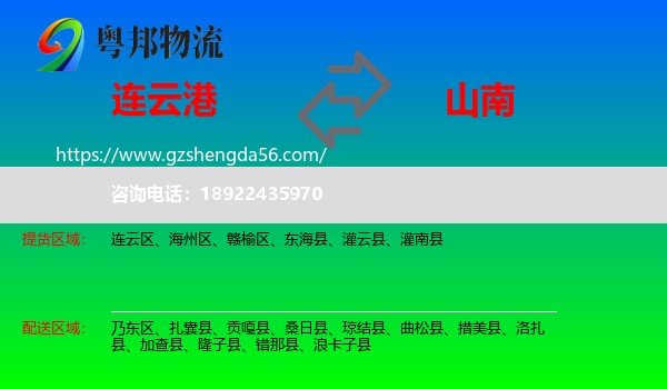 连云港到山南物流专线