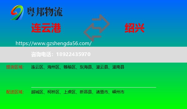 连云港到绍兴物流专线