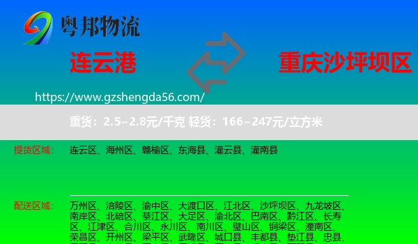 连云港到沙坪坝区物流专线