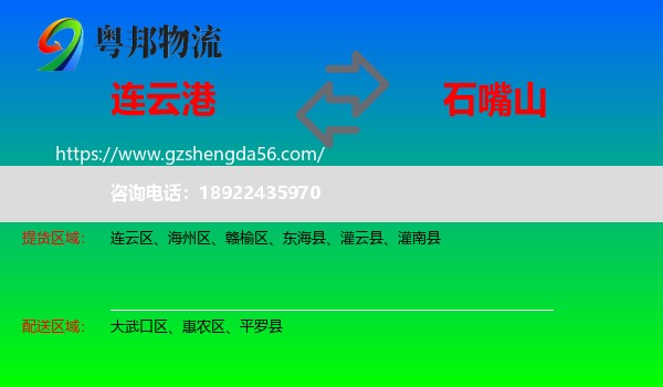 连云港到石嘴山物流专线