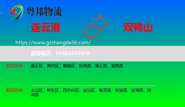 连云港到双鸭山物流专线