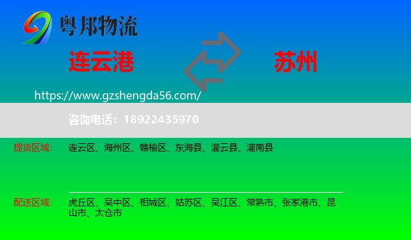 连云港到苏州物流专线
